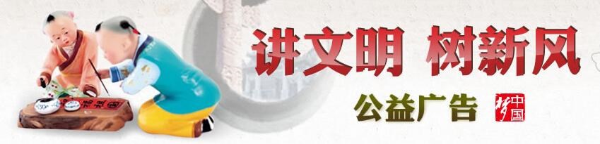講文明樹新風公益廣告